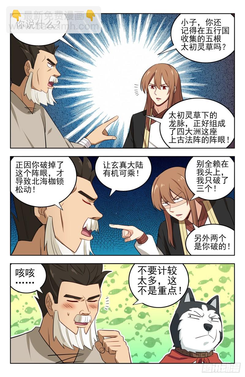 🍲最强反套路系统 230禁制之谜 第7页