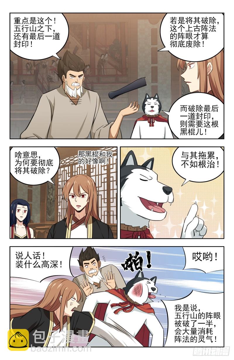 🍲最强反套路系统 230禁制之谜 第8页