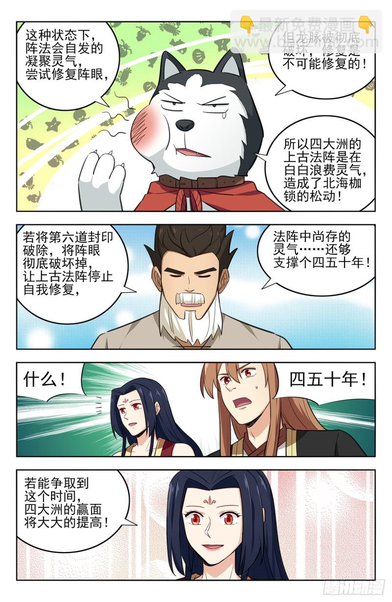 🍲最强反套路系统 230禁制之谜 第9页