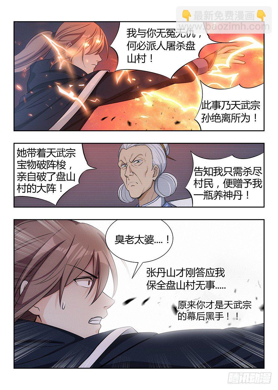🍲最强反套路系统 022给我滚出来 第3页