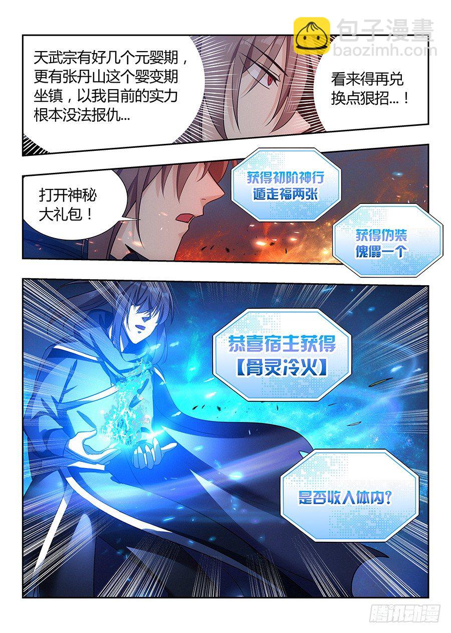 🍲最强反套路系统 022给我滚出来 第7页