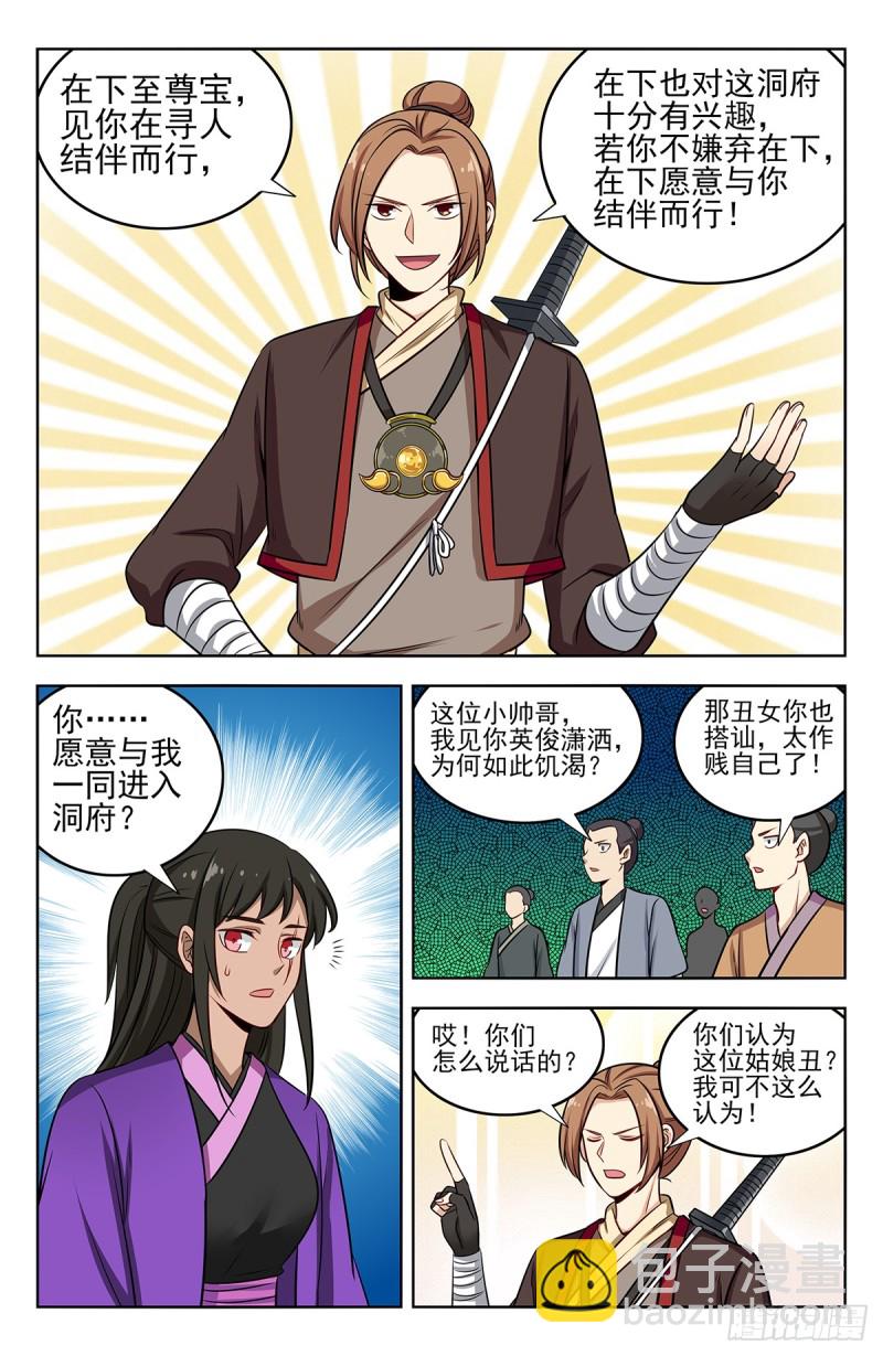 🍲最强反套路系统 232至尊宝 第10页