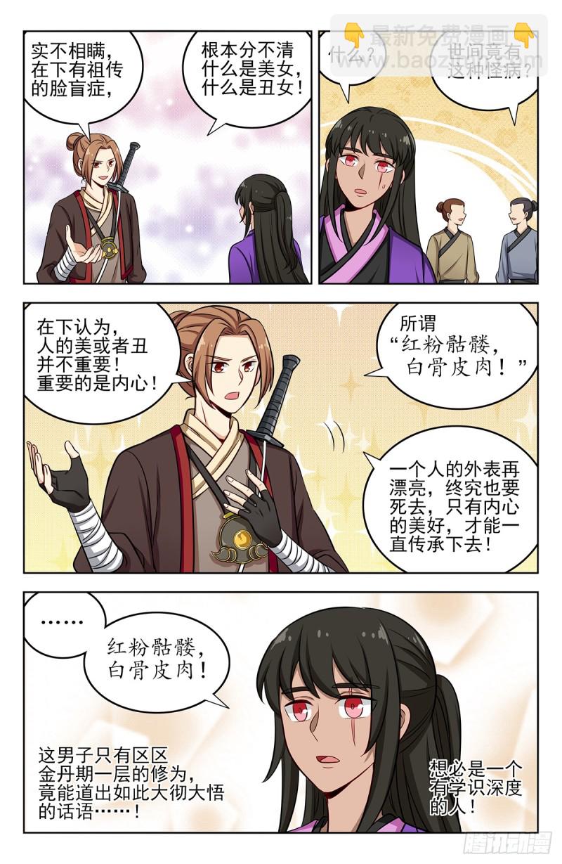 🍲最强反套路系统 232至尊宝 第11页