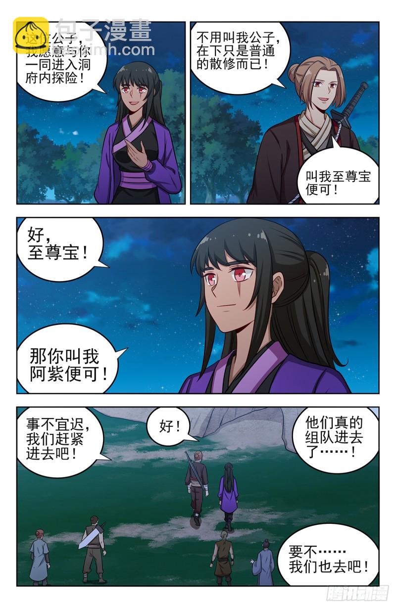 🍲最强反套路系统 232至尊宝 第12页