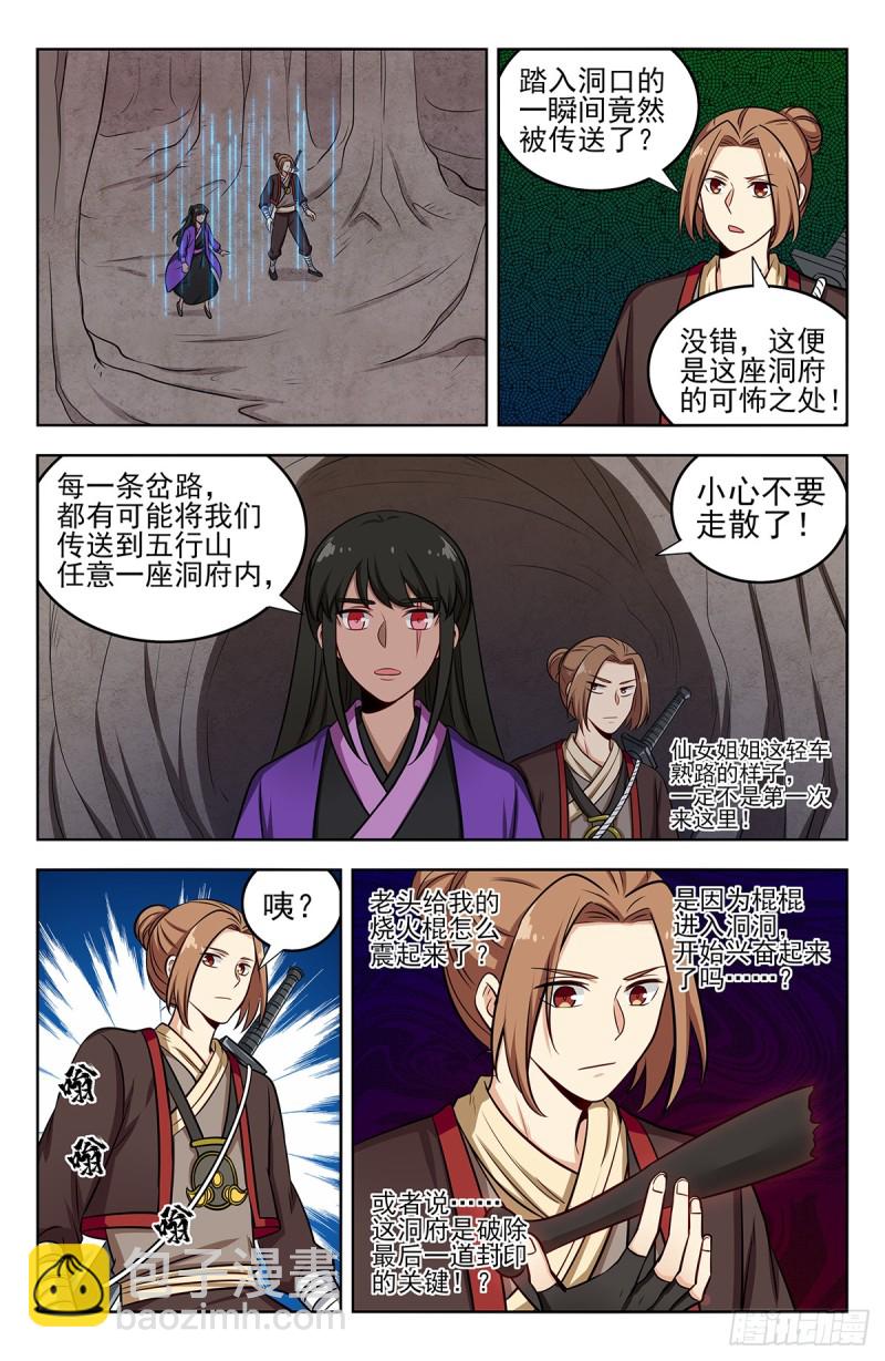 🍲最强反套路系统 232至尊宝 第13页