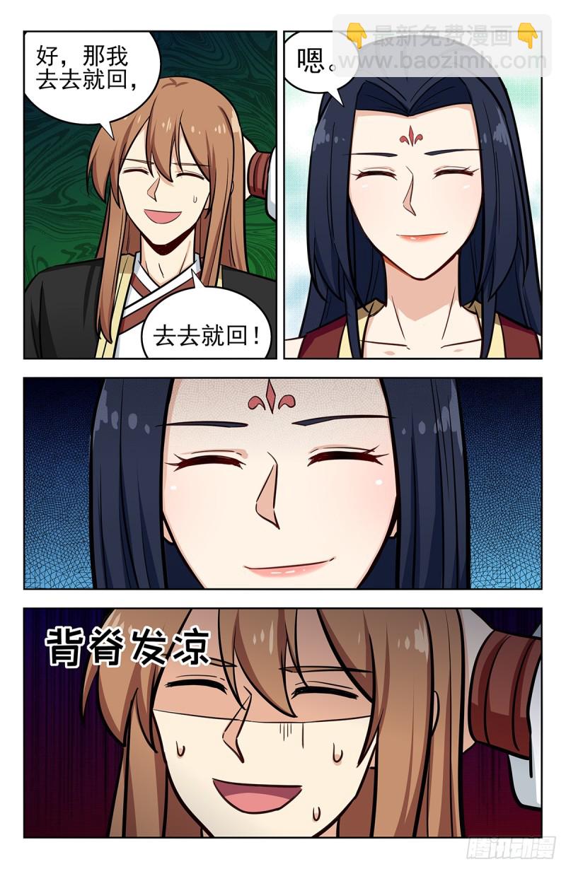 🍲最强反套路系统 232至尊宝 第4页