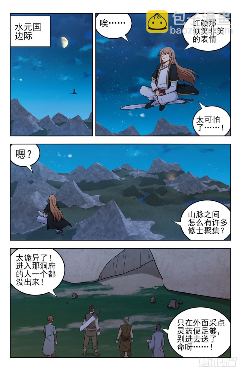 🍲最强反套路系统 232至尊宝 第5页