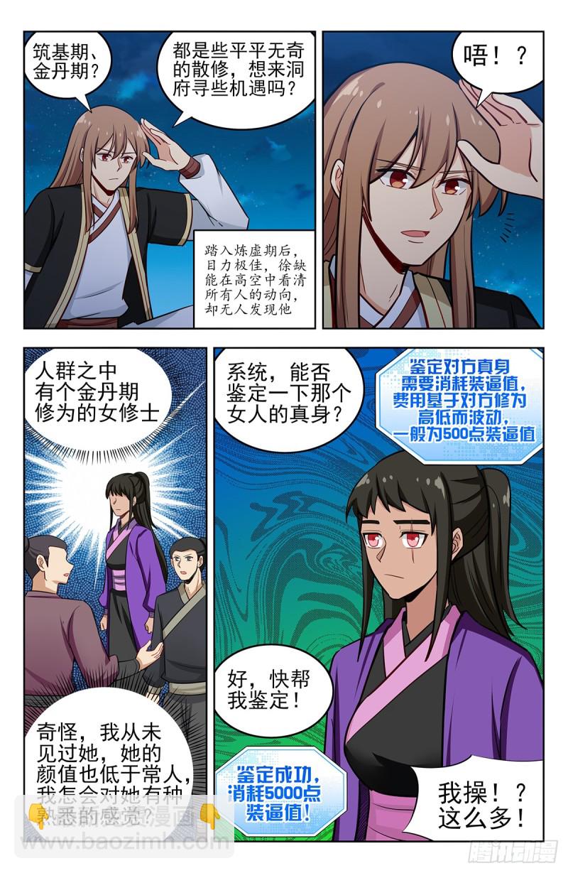 🍲最强反套路系统 232至尊宝 第6页
