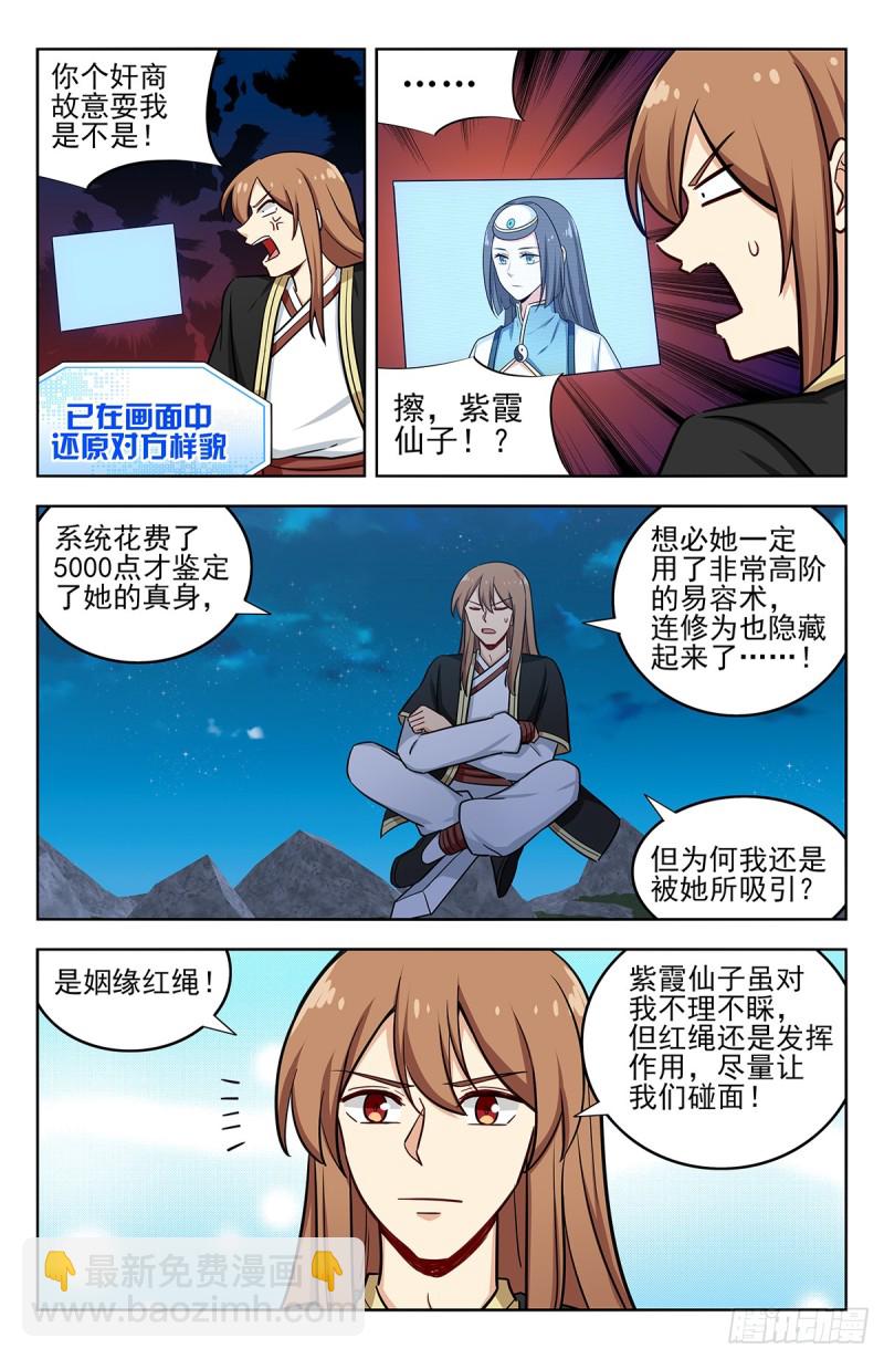 🍲最强反套路系统 232至尊宝 第7页