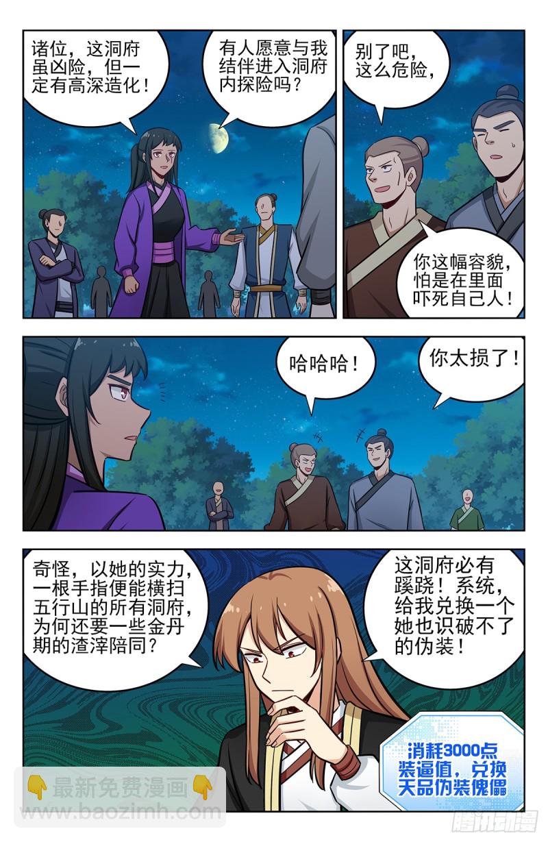 🍲最强反套路系统 232至尊宝 第8页