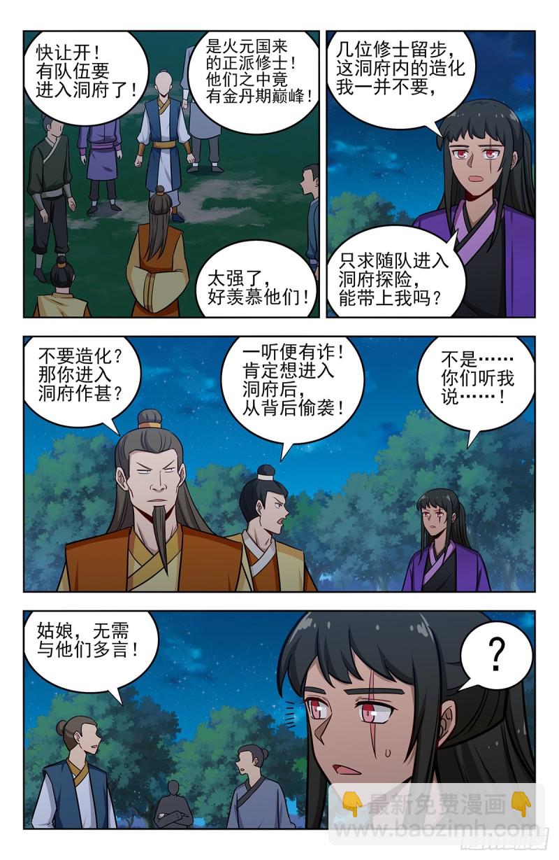 🍲最强反套路系统 232至尊宝 第9页