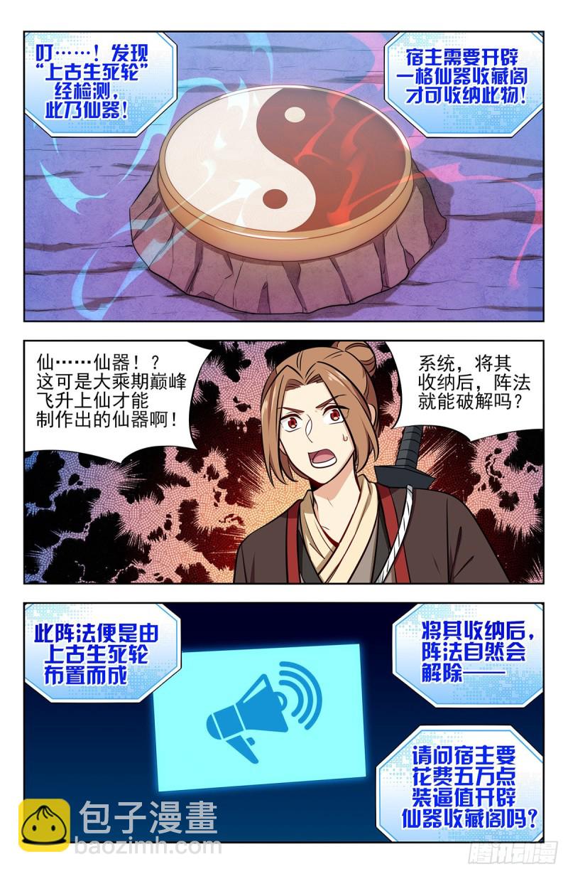 🍲最强反套路系统 236我要下海！ 第12页