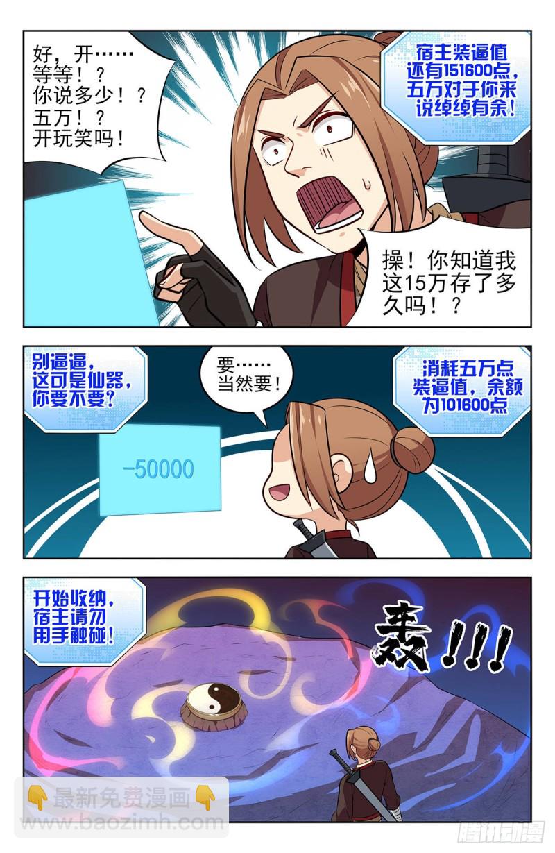 🍲最强反套路系统 236我要下海！ 第13页