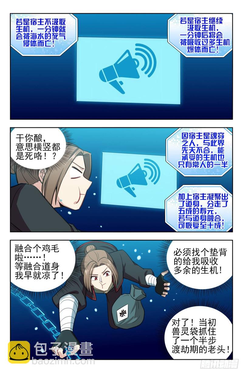 🍲最强反套路系统 236我要下海！ 第7页