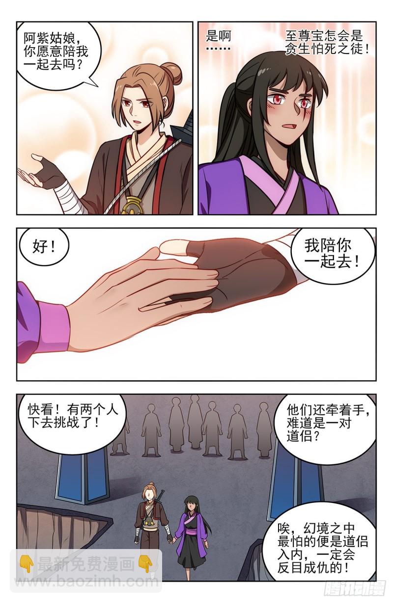 🍲最强反套路系统 238进入幻境 第10页