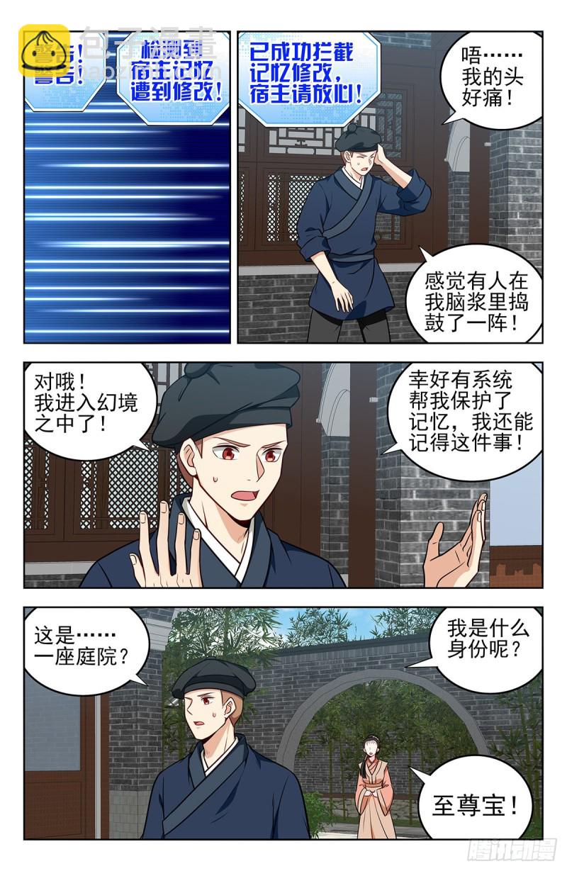 🍲最强反套路系统 238进入幻境 第12页