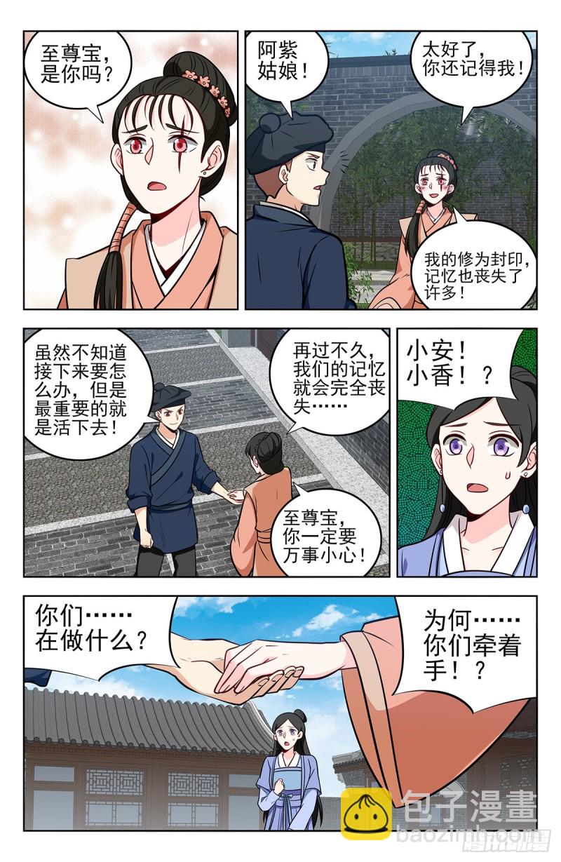 🍲最强反套路系统 238进入幻境 第13页