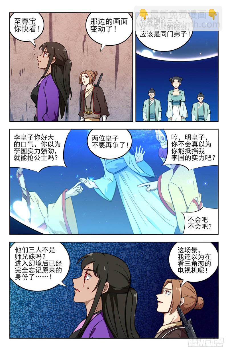 🍲最强反套路系统 238进入幻境 第2页