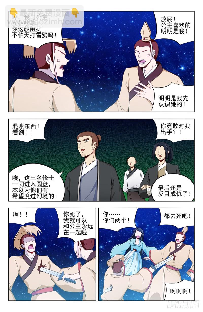 🍲最强反套路系统 238进入幻境 第3页