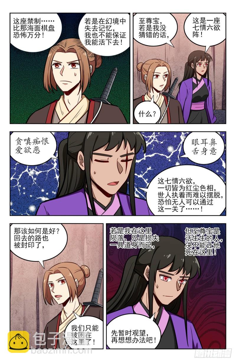 🍲最强反套路系统 238进入幻境 第5页