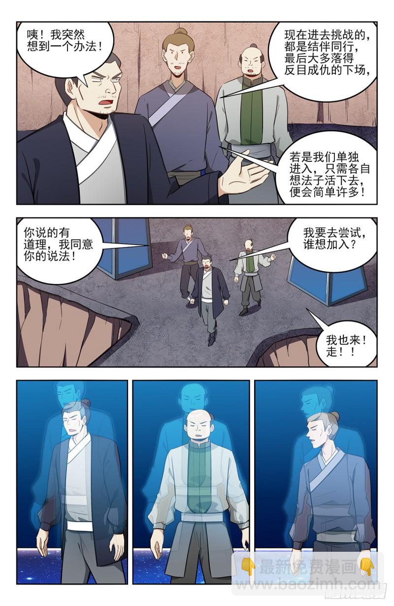 🍲最强反套路系统 238进入幻境 第6页