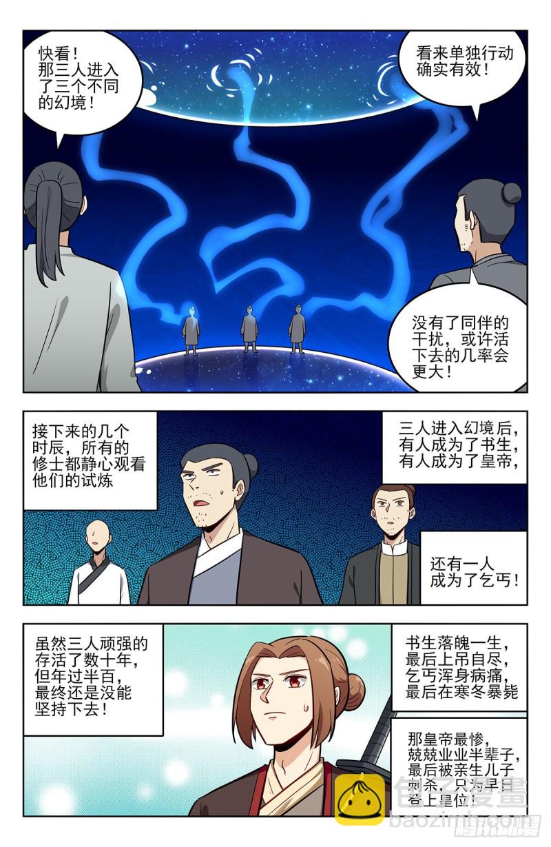 🍲最强反套路系统 238进入幻境 第7页