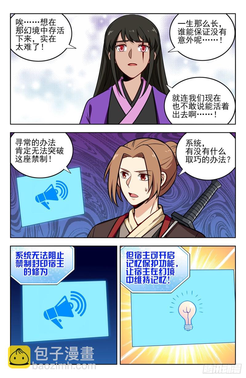 🍲最强反套路系统 238进入幻境 第8页