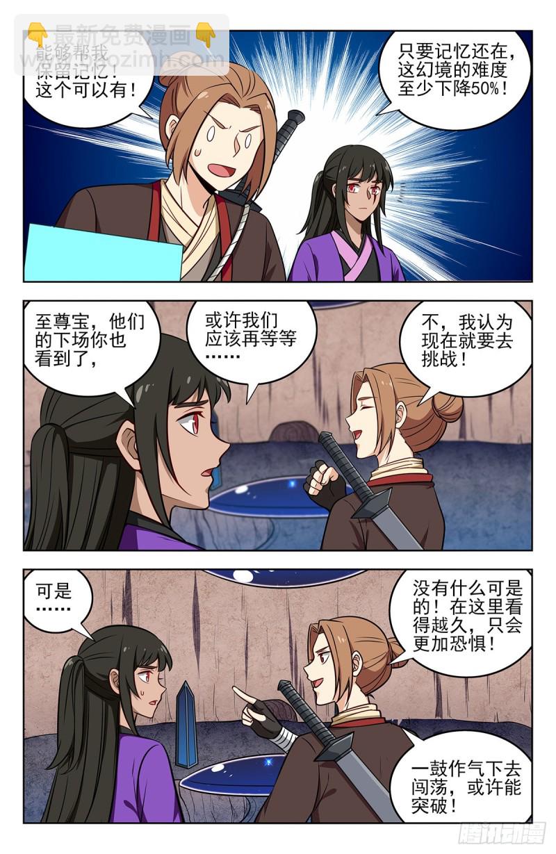 🍲最强反套路系统 238进入幻境 第9页