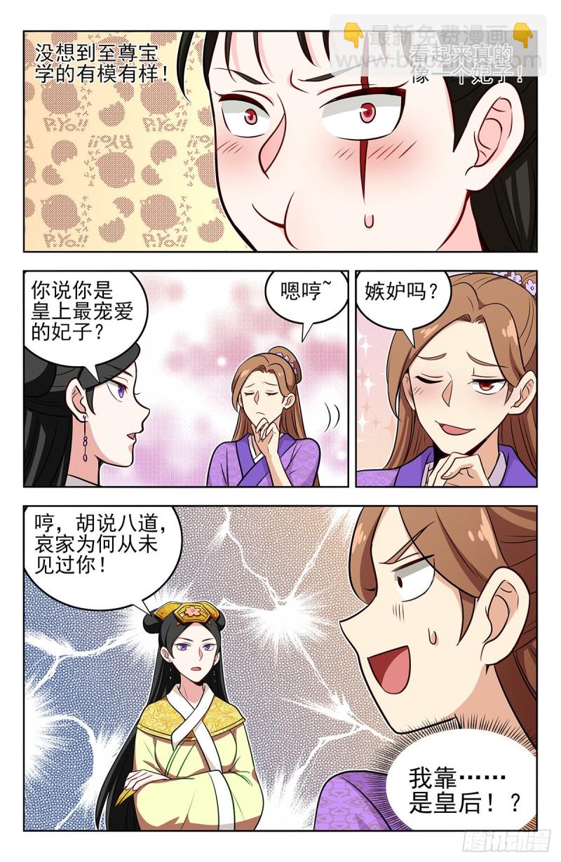 🍲最强反套路系统 240女装大佬 第13页