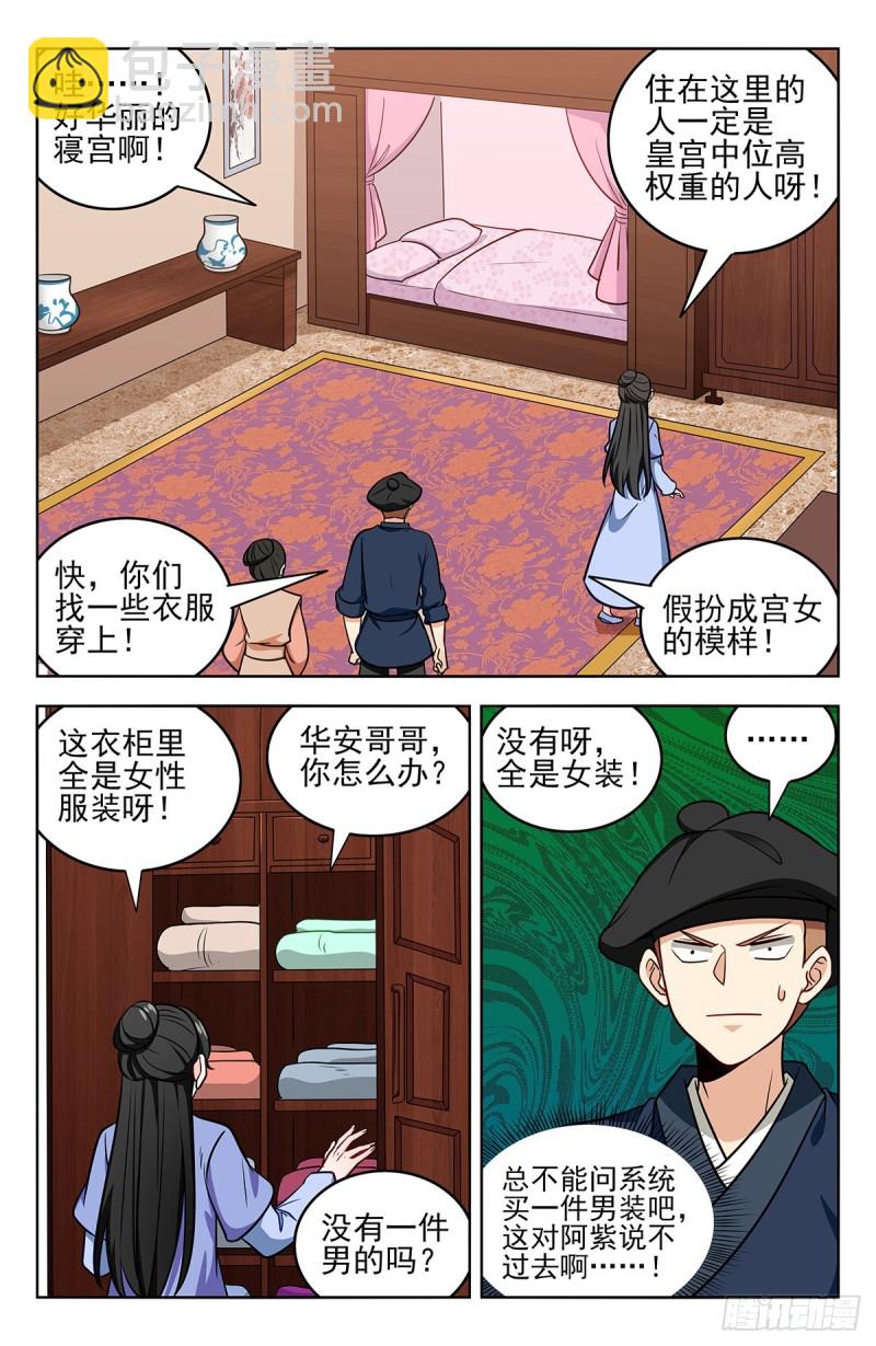 🍲最强反套路系统 240女装大佬 第8页