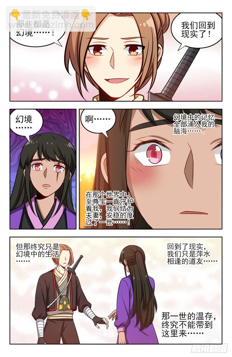 🍲最强反套路系统 242突破幻境 第12页