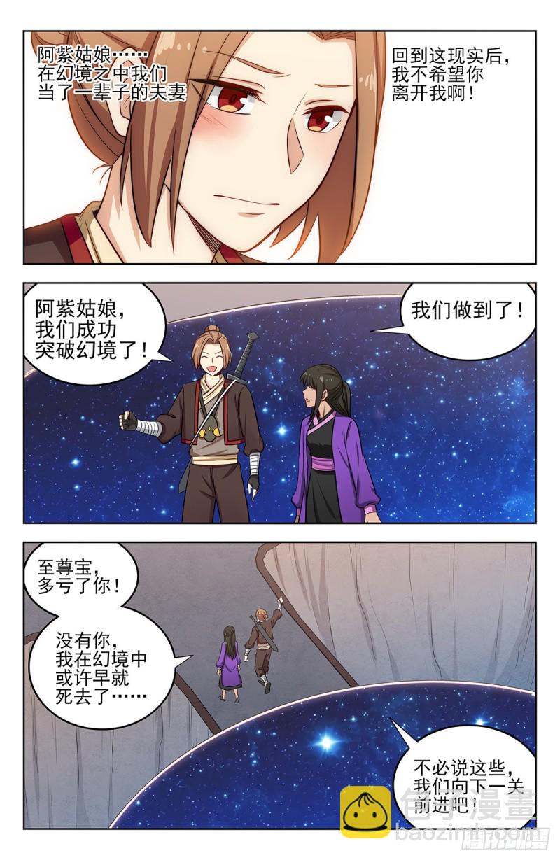 🍲最强反套路系统 242突破幻境 第13页