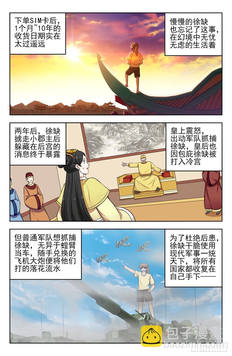 🍲最强反套路系统 242突破幻境 第2页