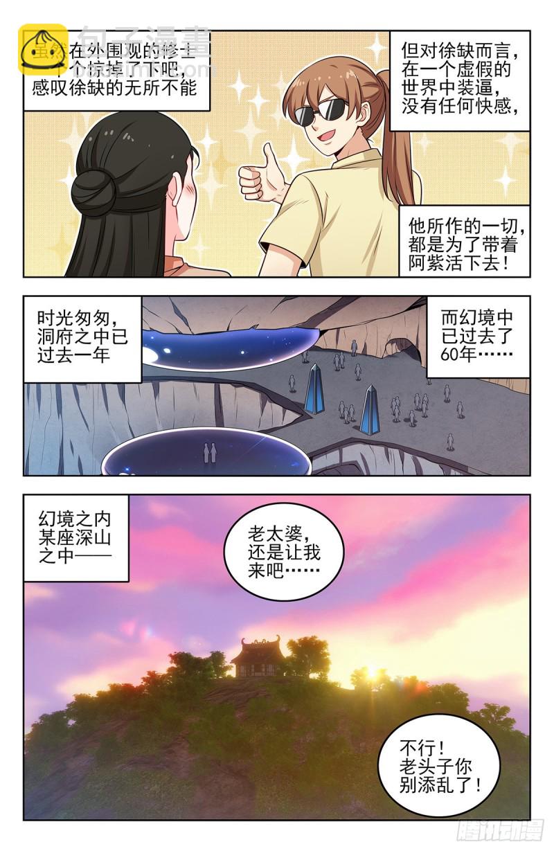 🍲最强反套路系统 242突破幻境 第3页