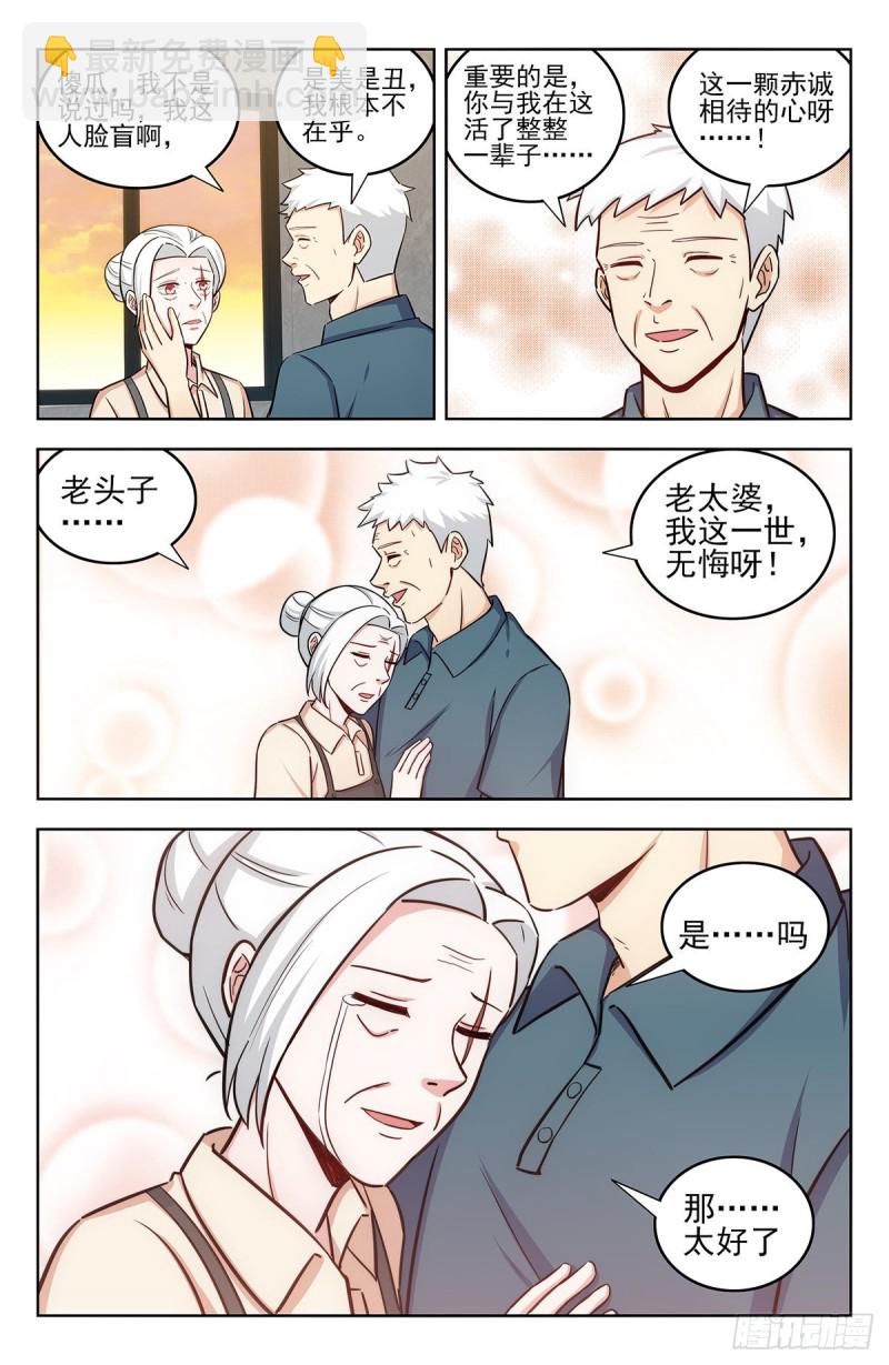 🍲最强反套路系统 242突破幻境 第6页