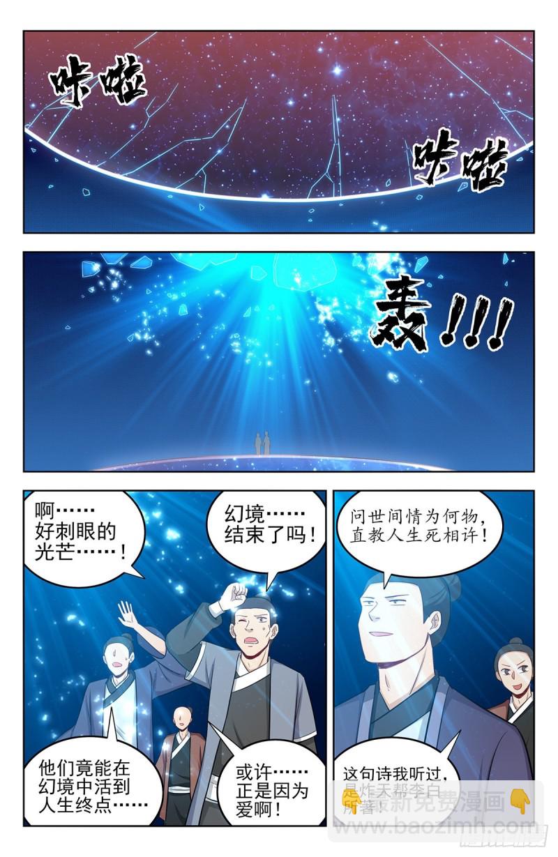 🍲最强反套路系统 242突破幻境 第9页