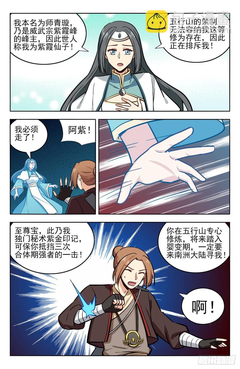 🍲最强反套路系统 244全是套路 第11页