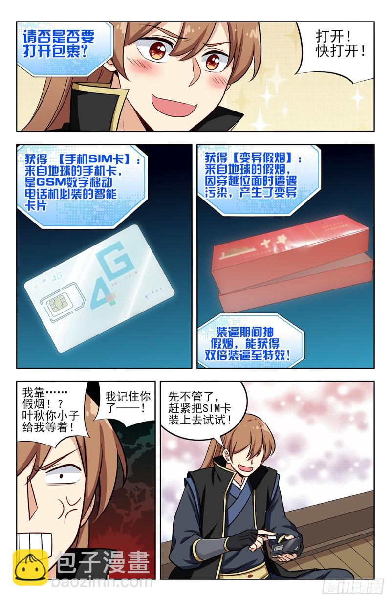 🍲最强反套路系统 246到货了 第13页