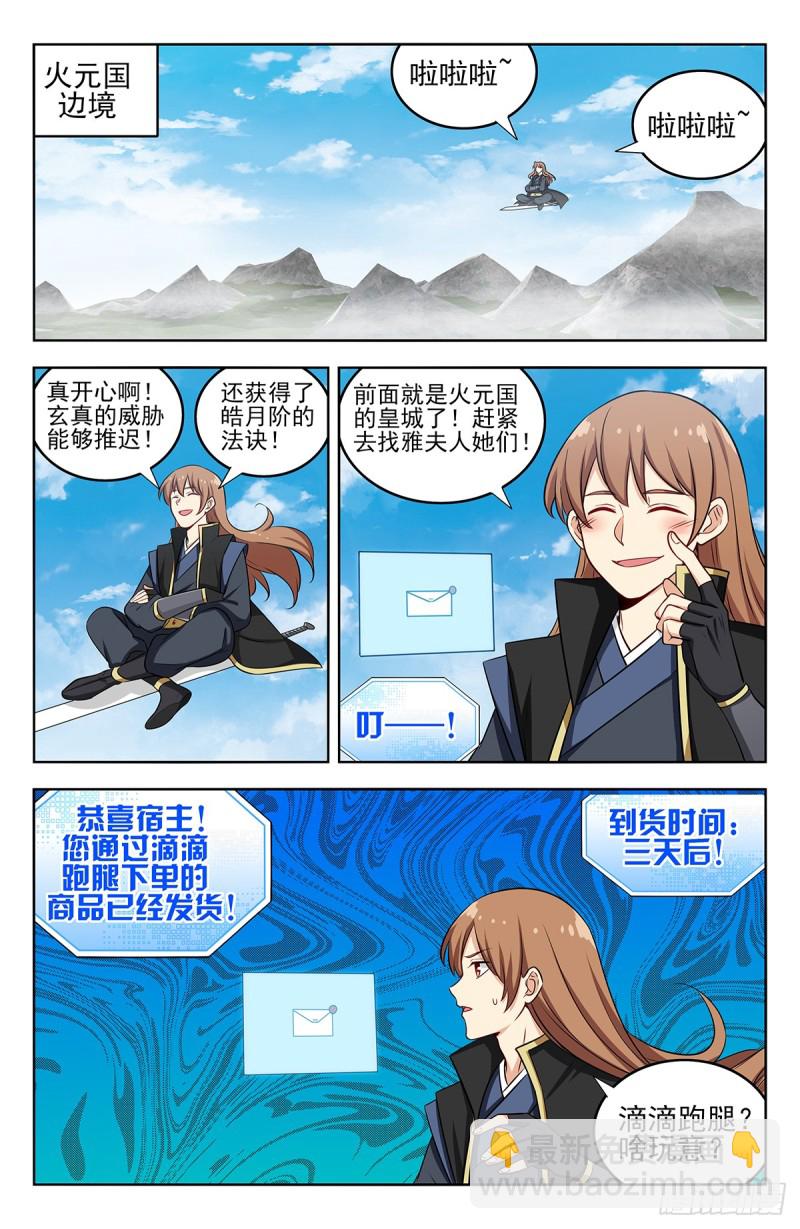 🍲最强反套路系统 246到货了 第2页
