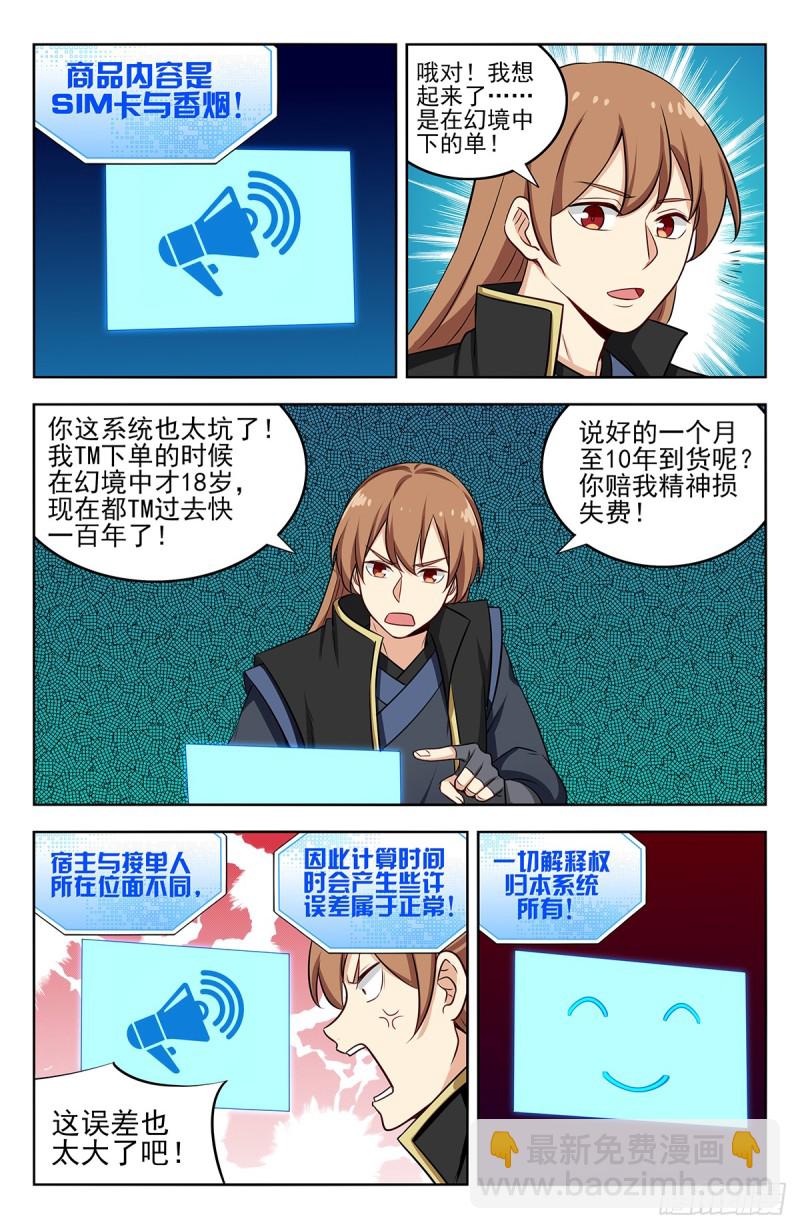 🍲最强反套路系统 246到货了 第3页