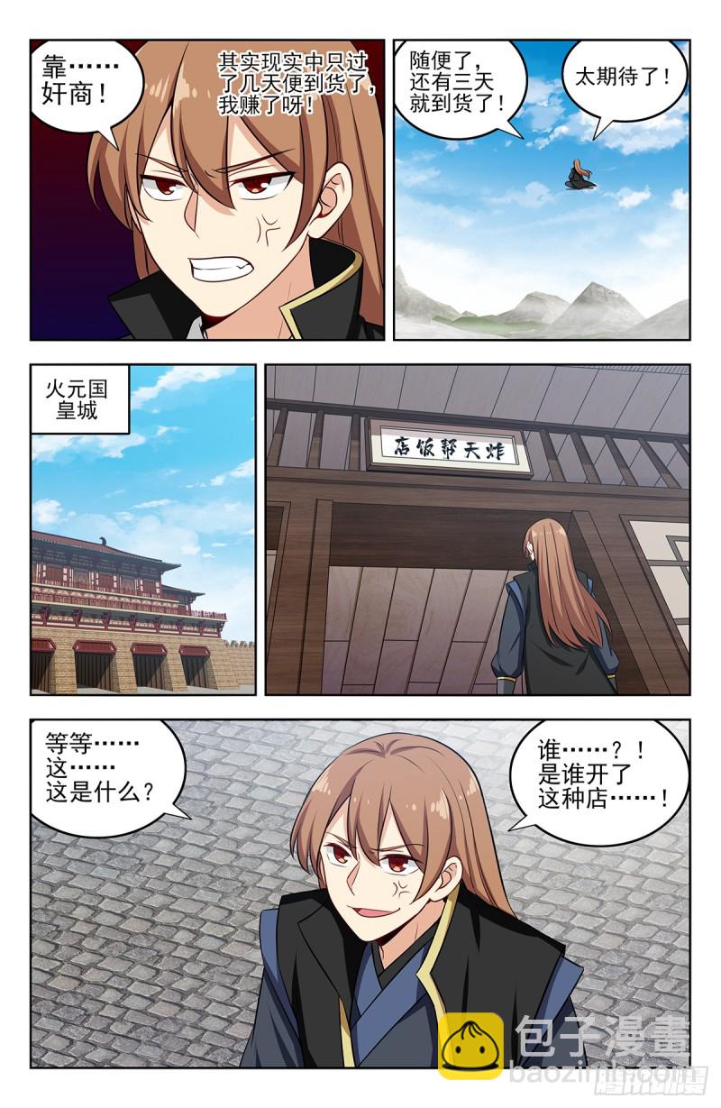 🍲最强反套路系统 246到货了 第4页