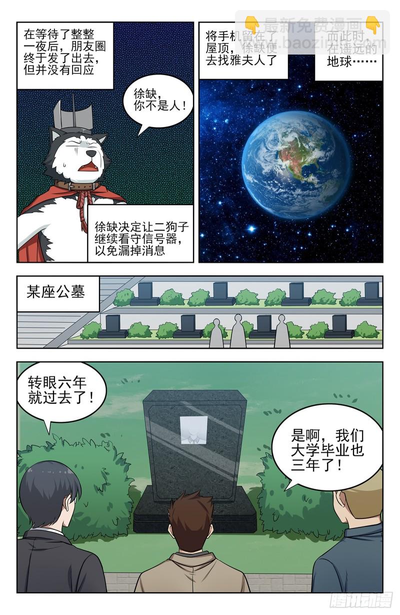 🍲最强反套路系统 248地球回音 第2页