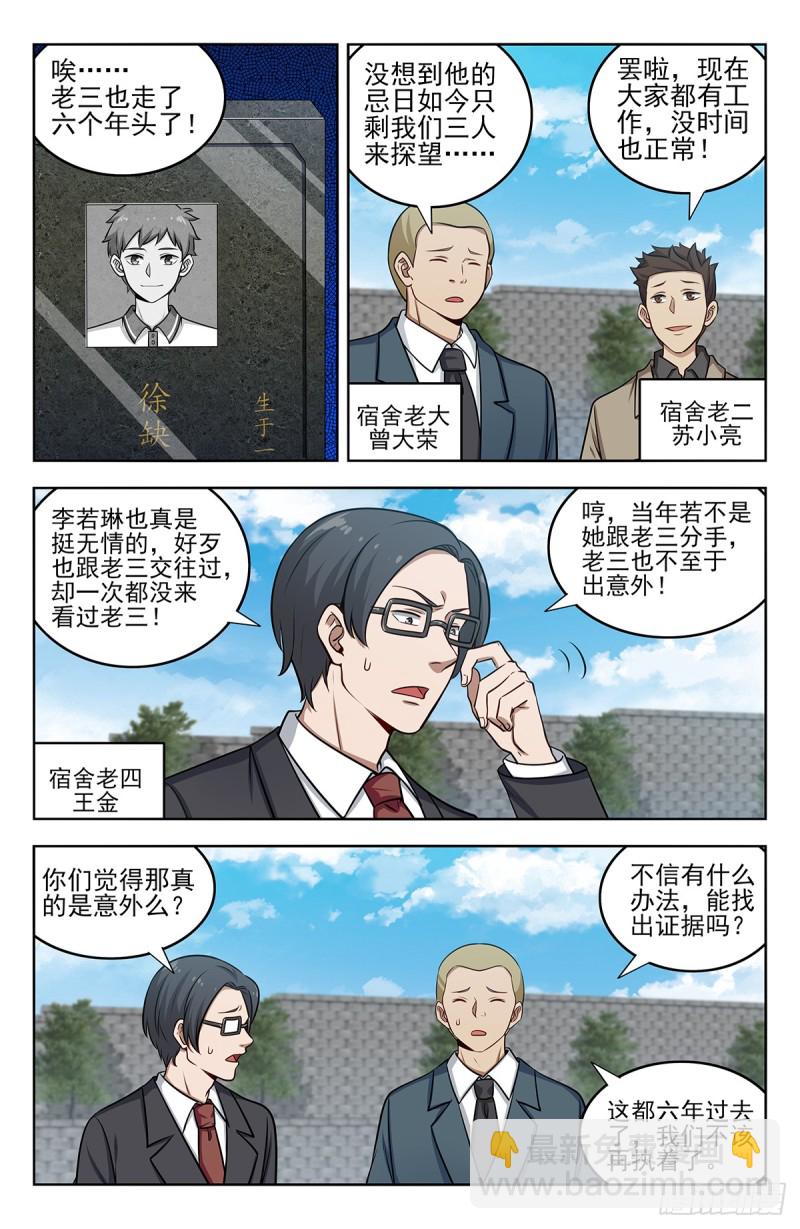 🍲最强反套路系统 248地球回音 第3页