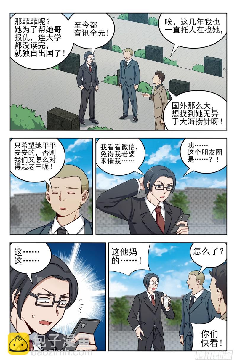 🍲最强反套路系统 248地球回音 第4页