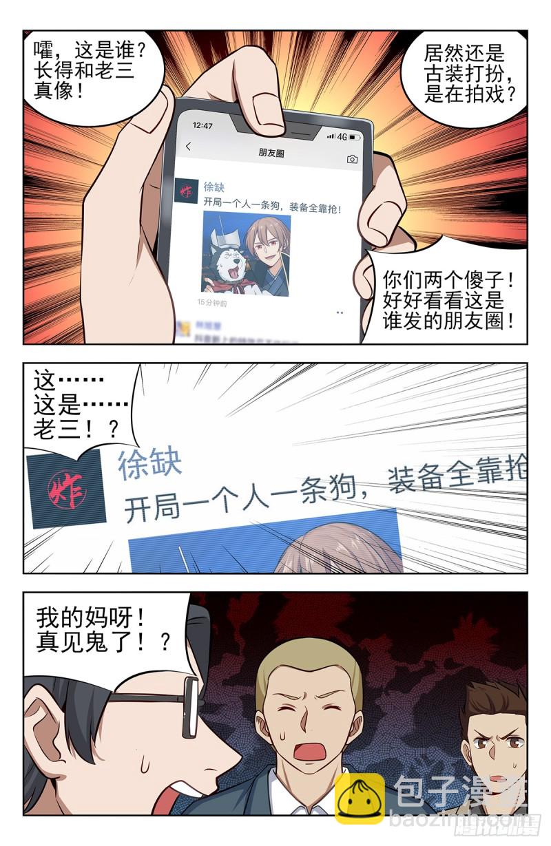 🍲最强反套路系统 248地球回音 第5页