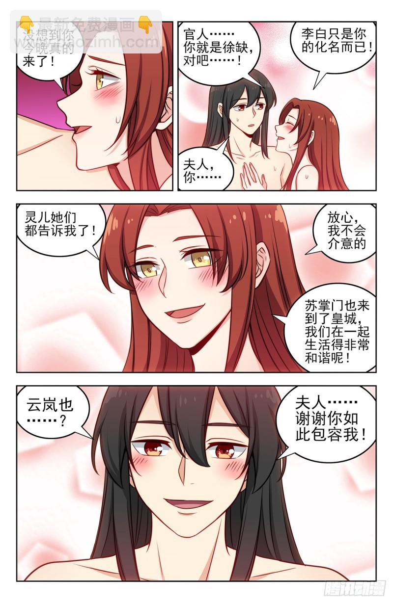 🍲最强反套路系统 248地球回音 第7页