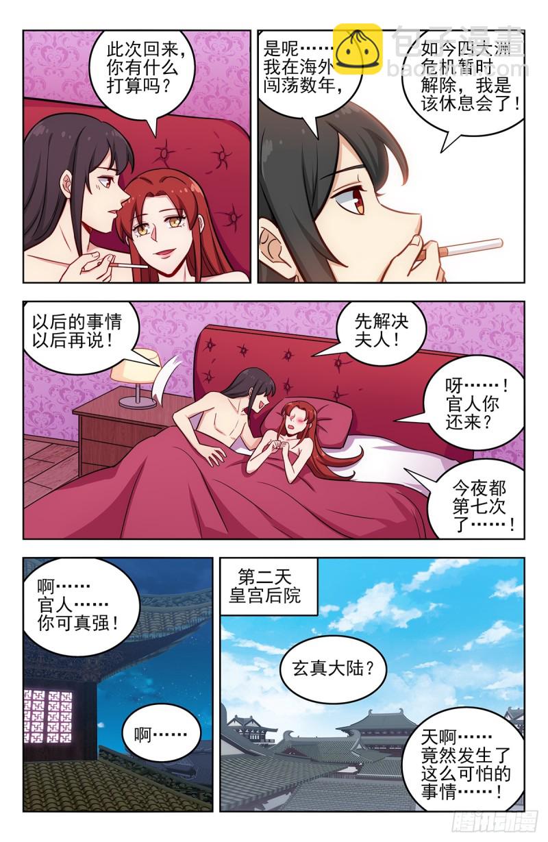 🍲最强反套路系统 248地球回音 第8页