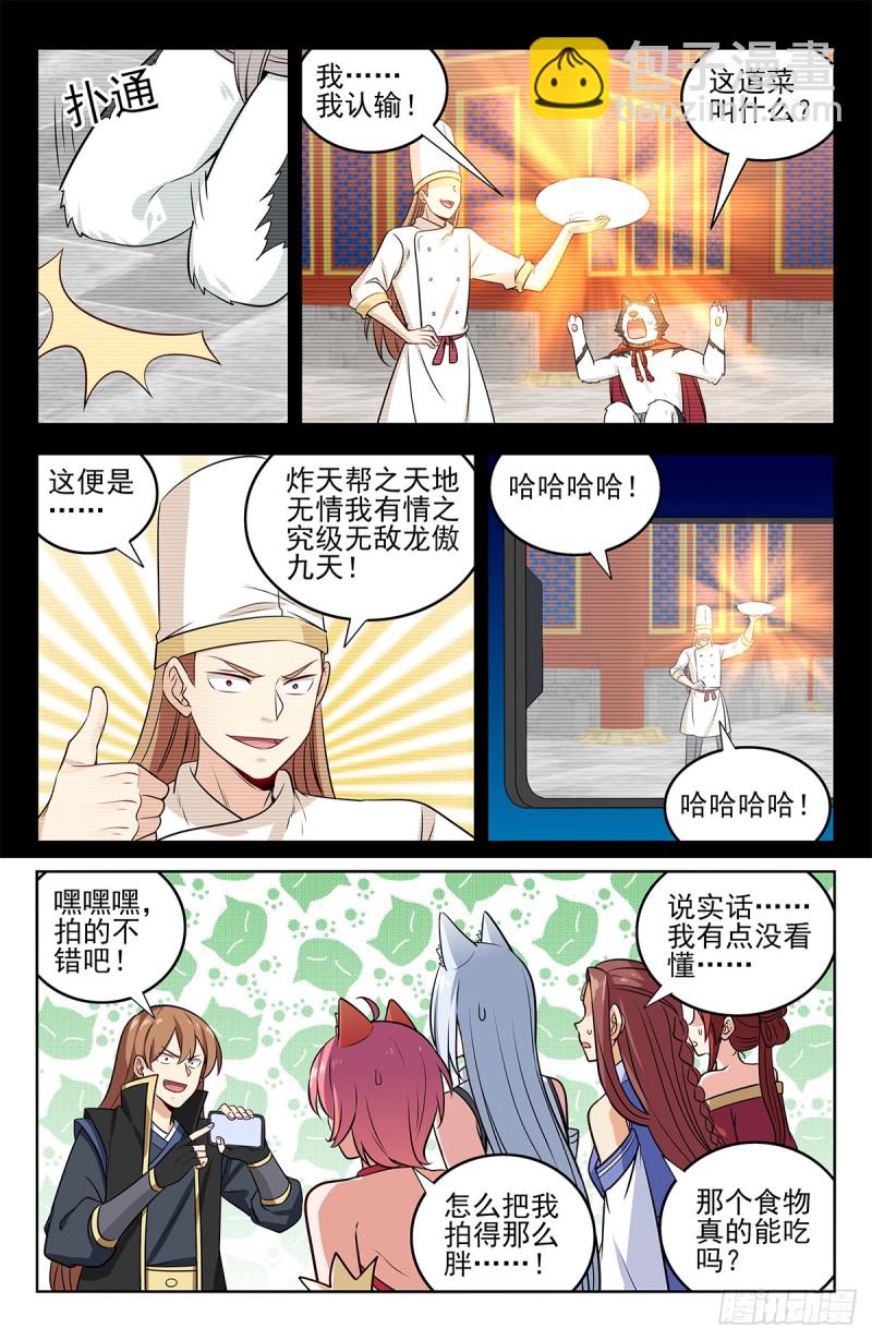 🍲最强反套路系统 250徐缺拍片 第13页