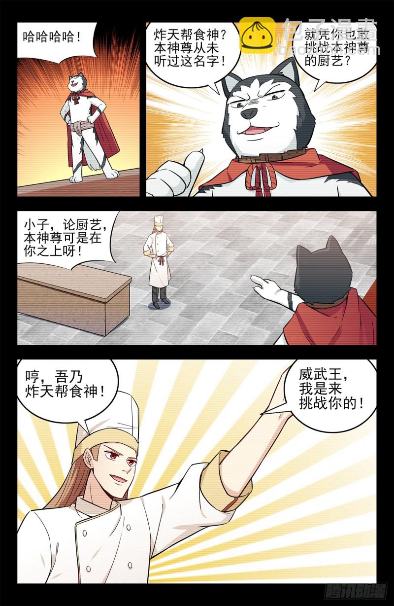 🍲最强反套路系统 250徐缺拍片 第4页