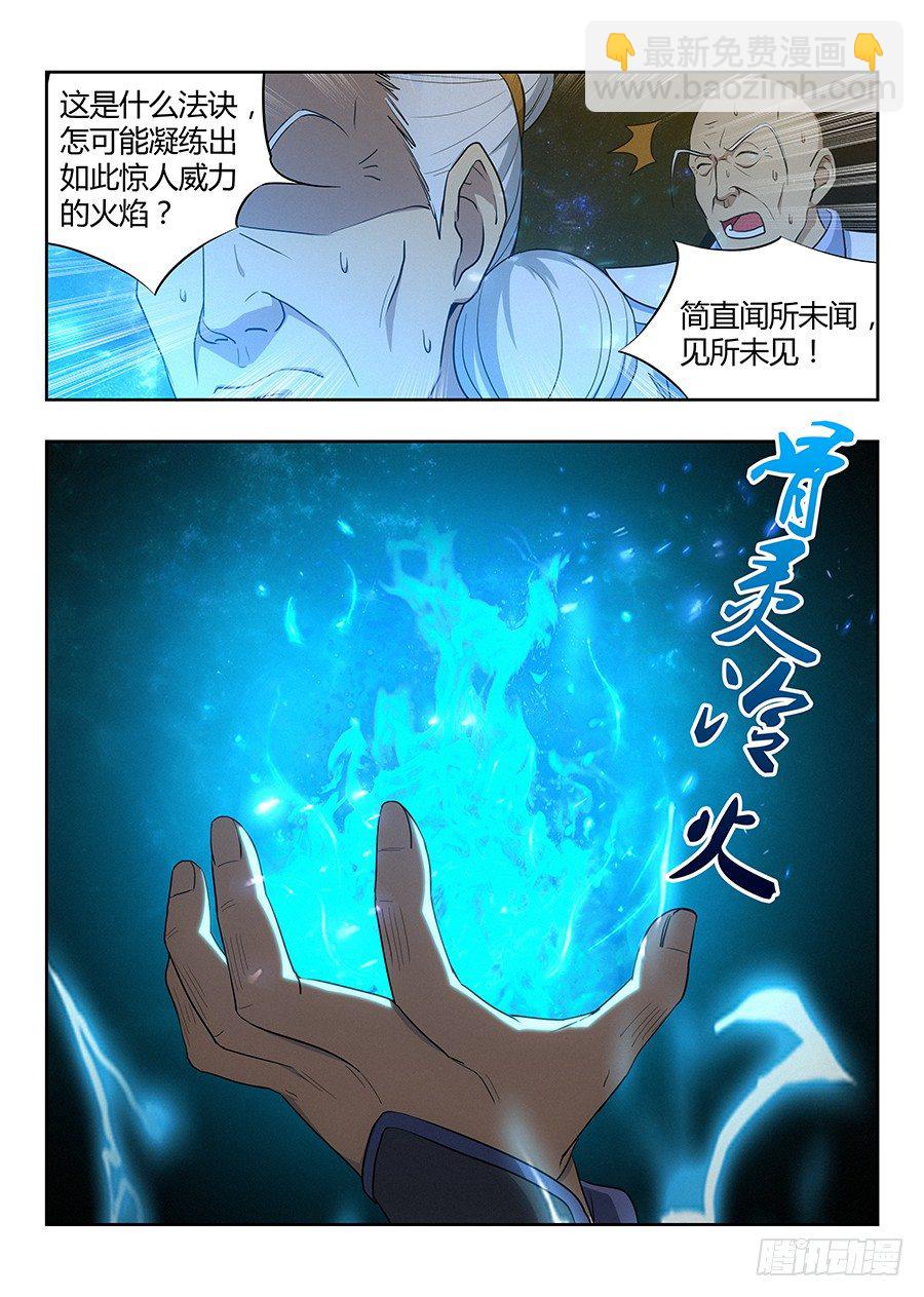 🍲最强反套路系统 024佛怒火莲，炸吧！ 第10页